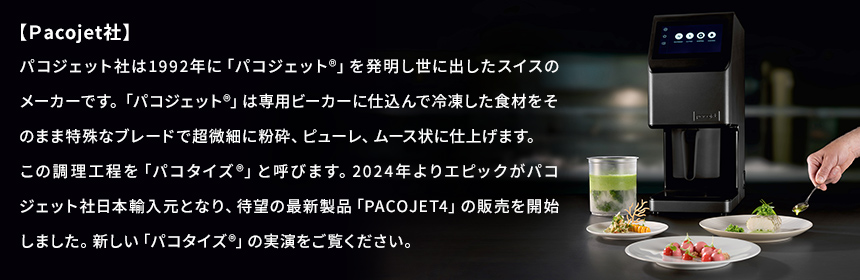 Pacojet社