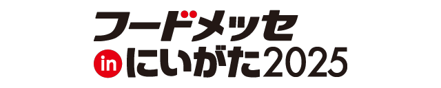 フードメッセinにいがた2025出展のお知らせ
