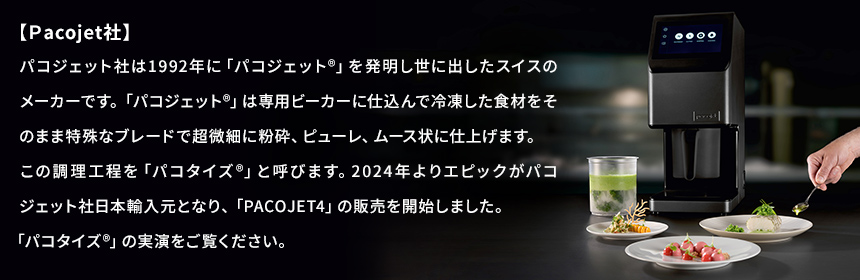 Pacojet社