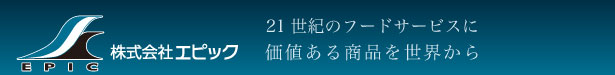 株式会社エピック